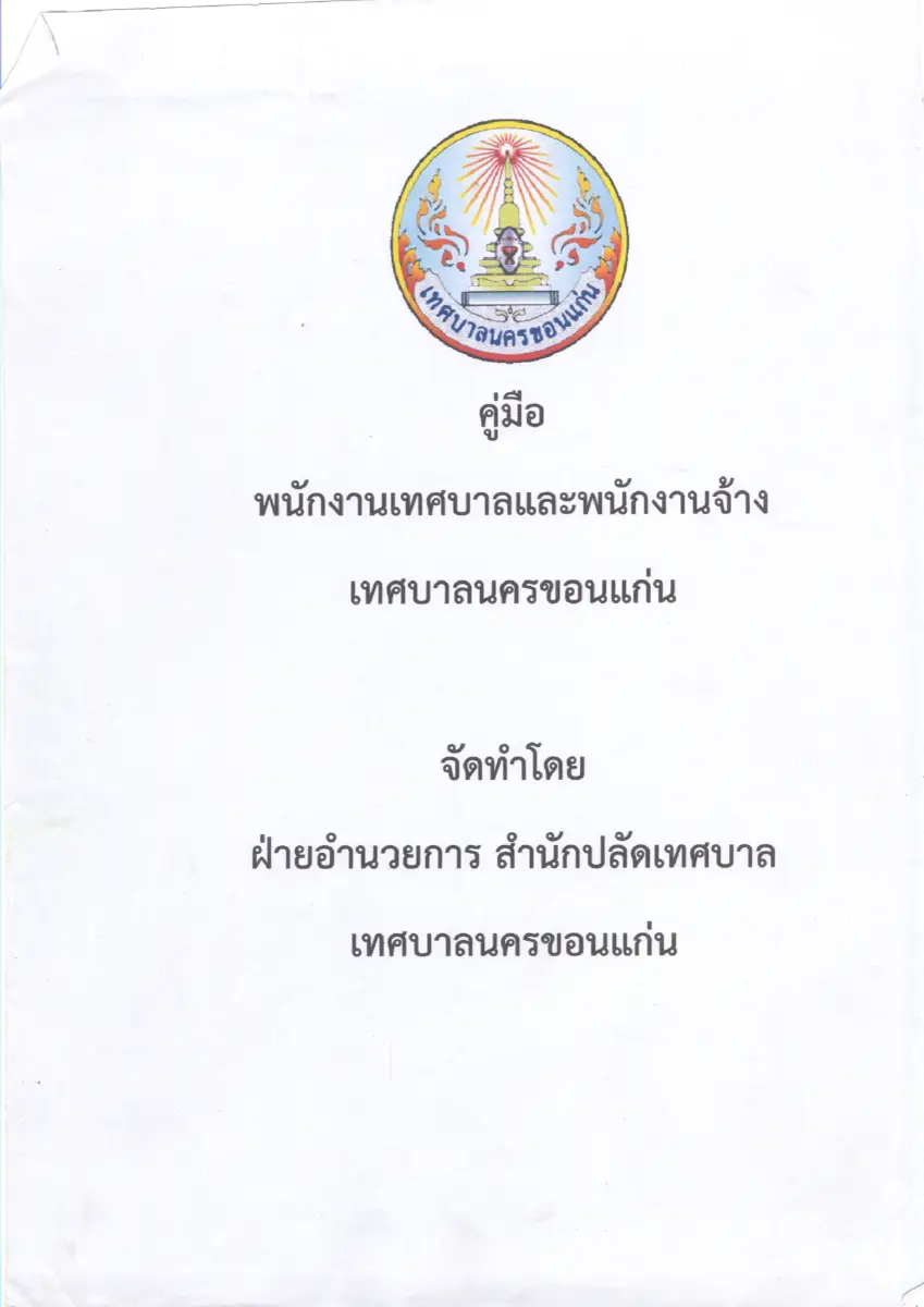 ตัวอย่างเอกสาร: 1561022526_245203566.pdf