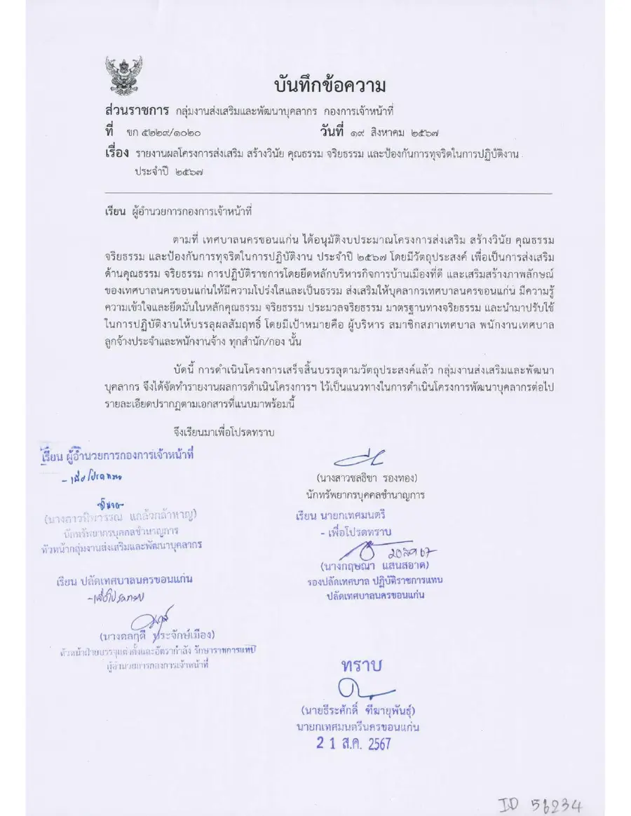 ตัวอย่างเอกสาร: 1745916014_682548789.pdf