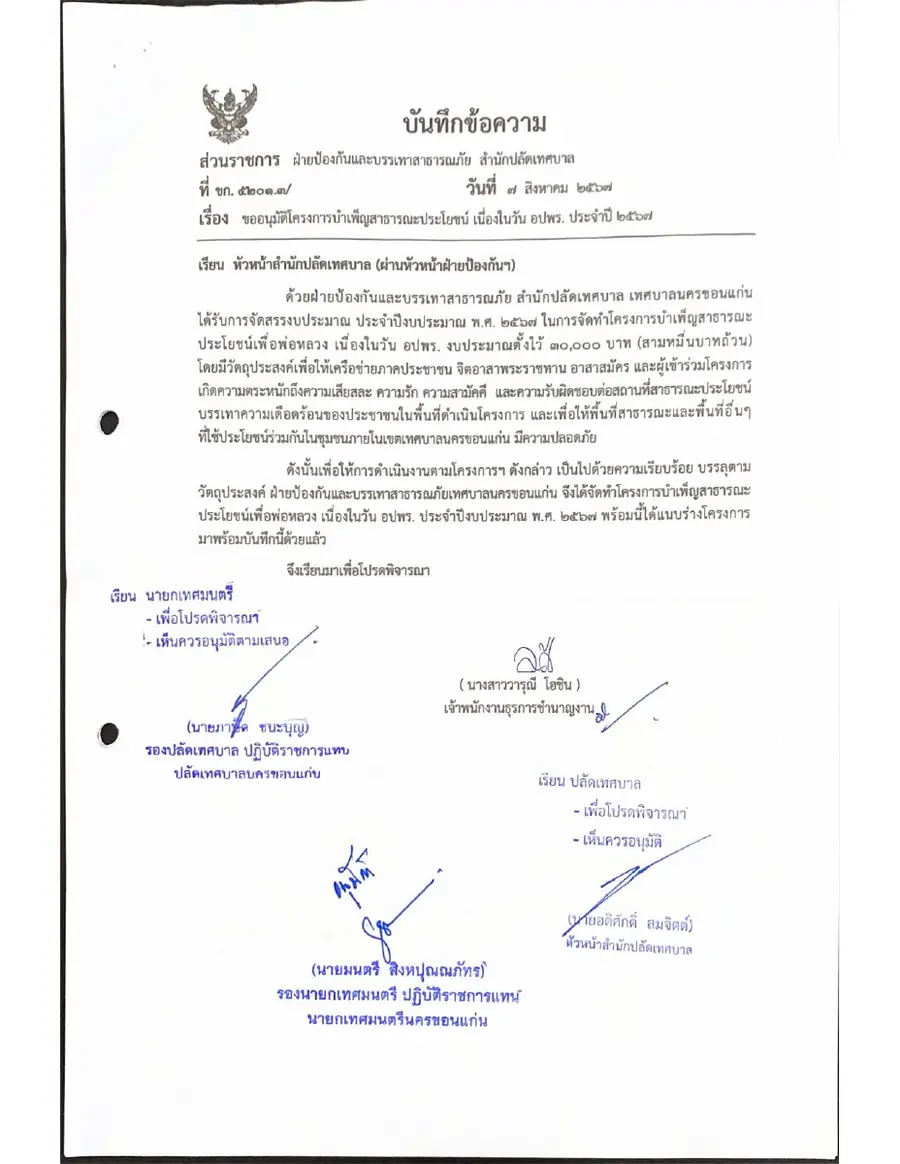 ตัวอย่างเอกสาร: 1745915904_796011077.pdf
