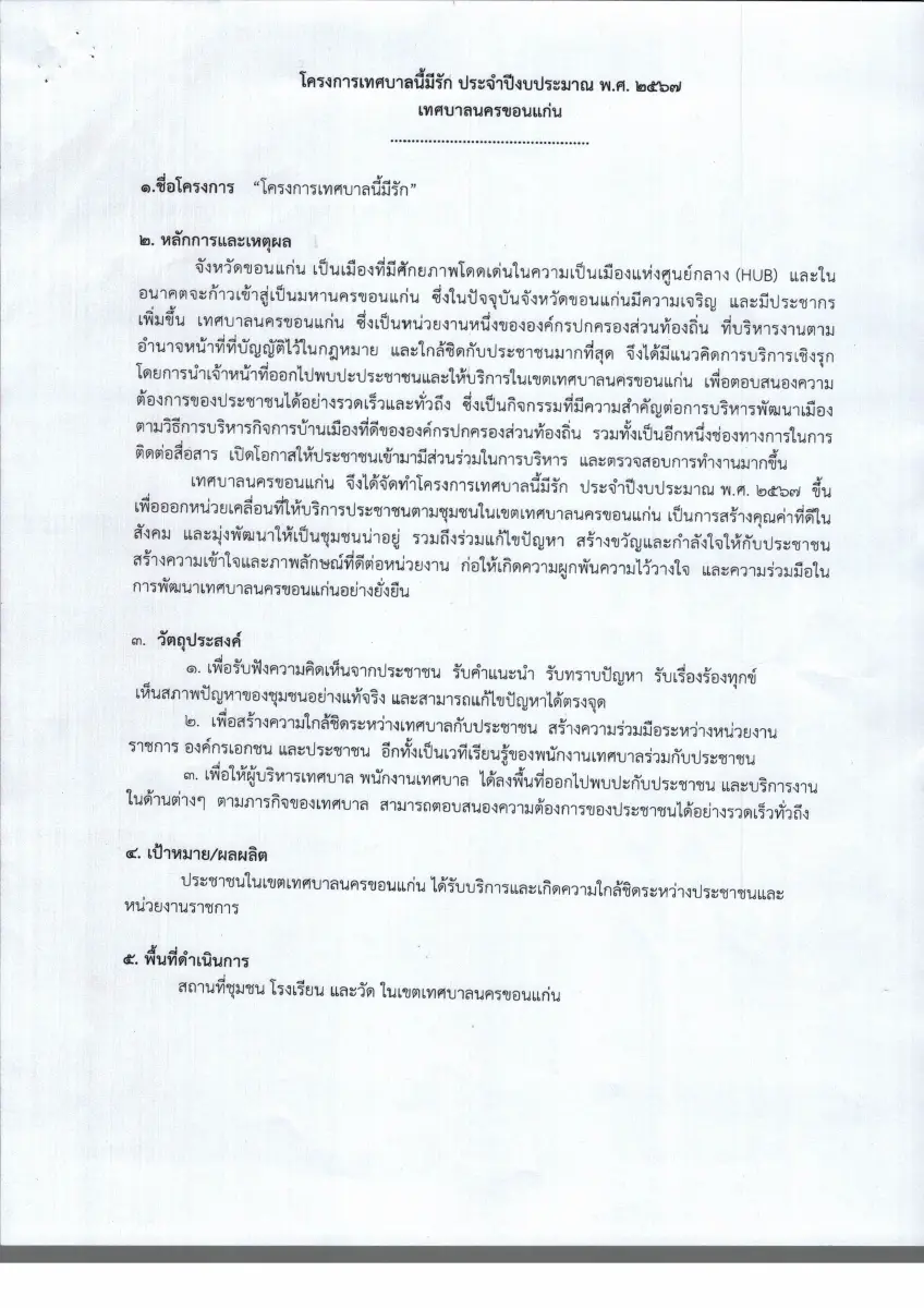 ตัวอย่างเอกสาร: 1745915733_121008855.pdf