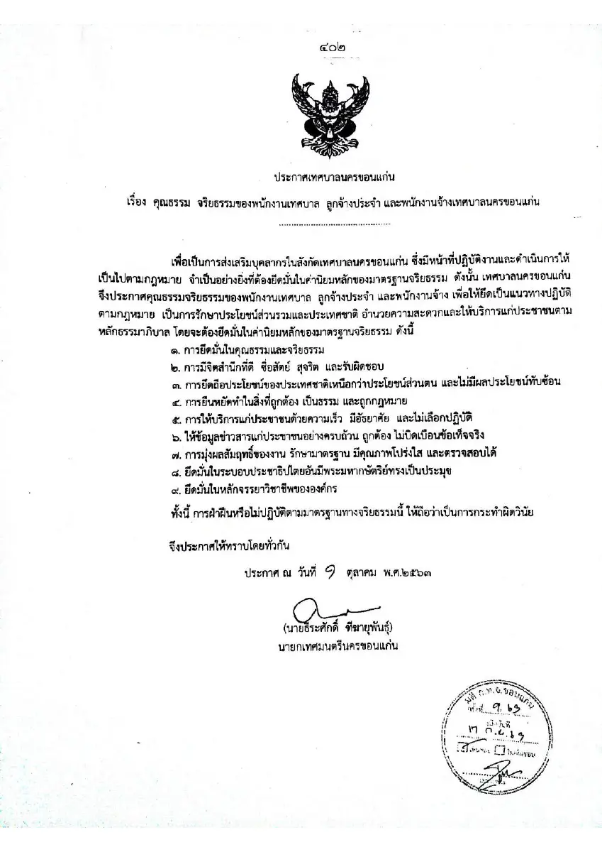 ตัวอย่างเอกสาร: 1619755489_1933797779.pdf