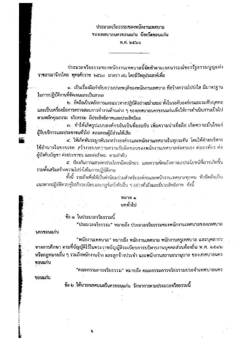 ตัวอย่างเอกสาร: j3.pdf