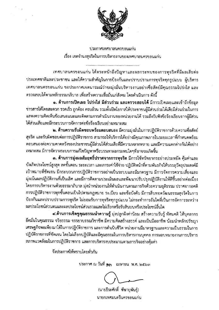ตัวอย่างเอกสาร: 1586942976_2102789767.pdf