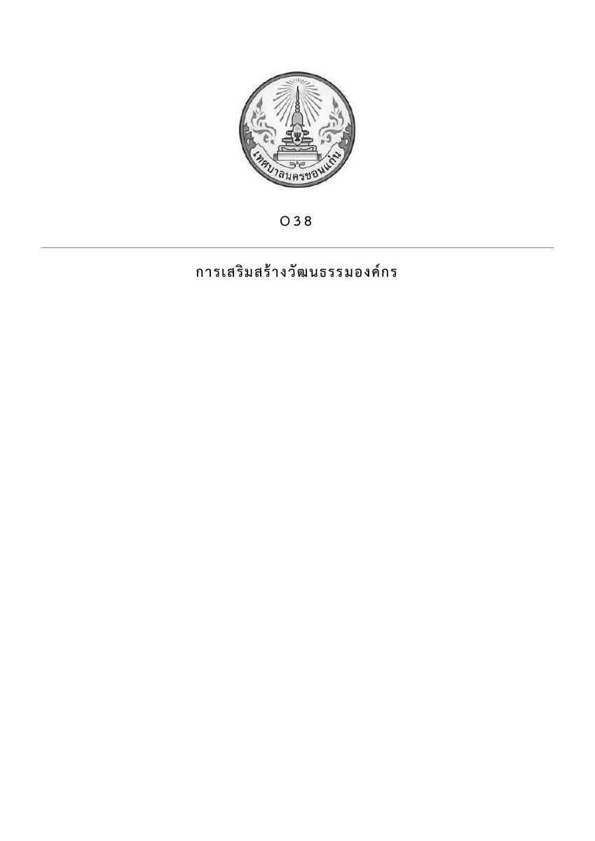 ตัวอย่างเอกสาร: 1619756177_465219295.pdf