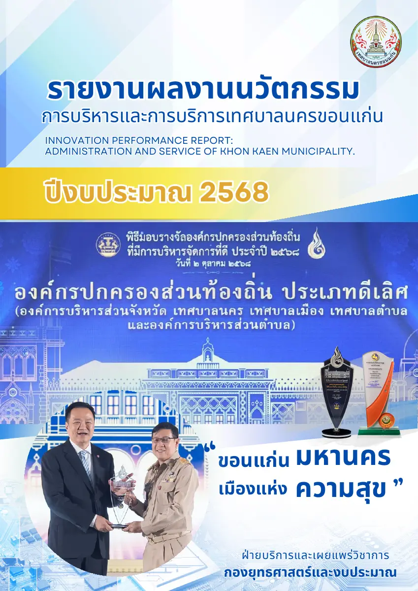 ตัวอย่างเอกสาร: 1763696749_1638858988.pdf
