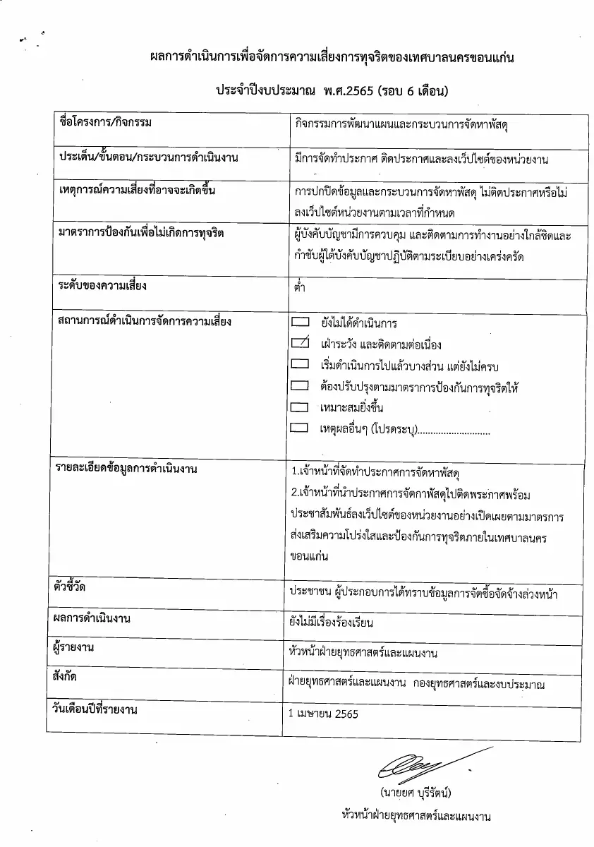 ตัวอย่างเอกสาร: 1649914092_1333532913.pdf