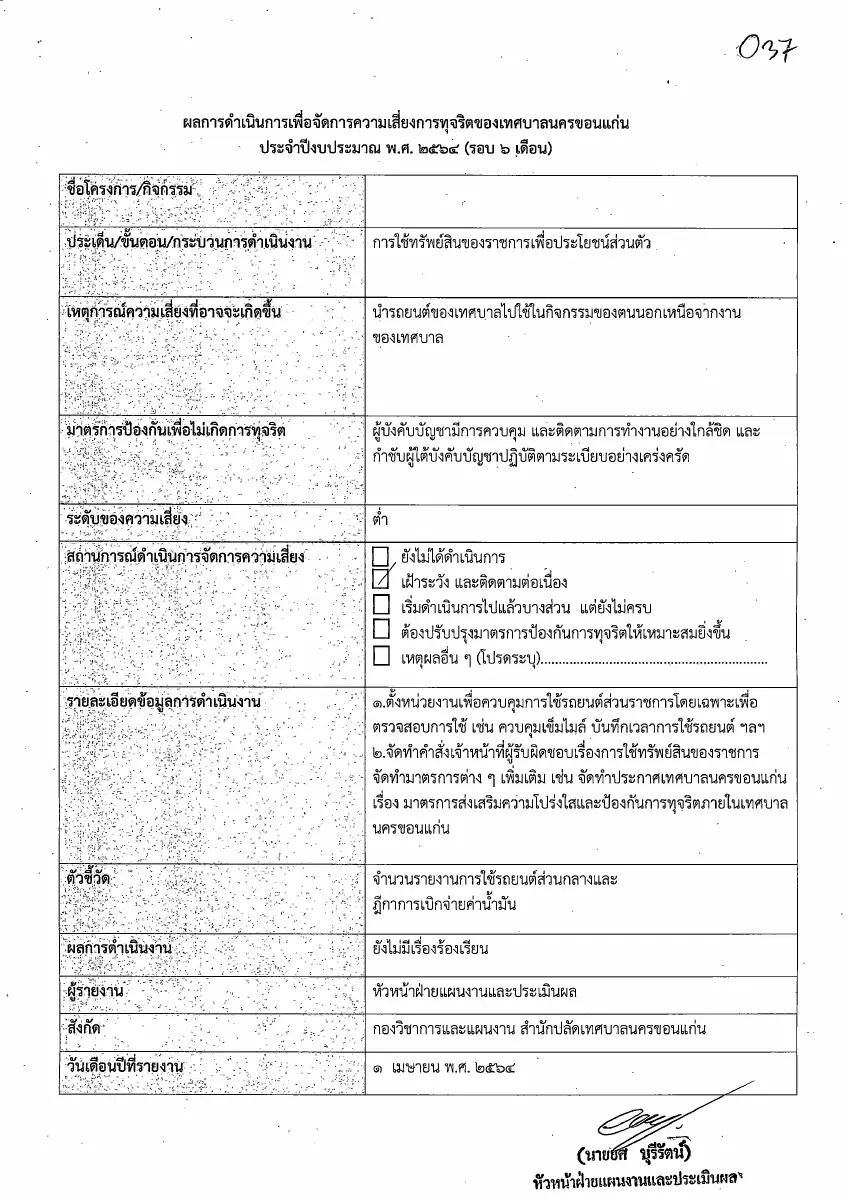 ตัวอย่างเอกสาร: 1620964642_198577862.pdf