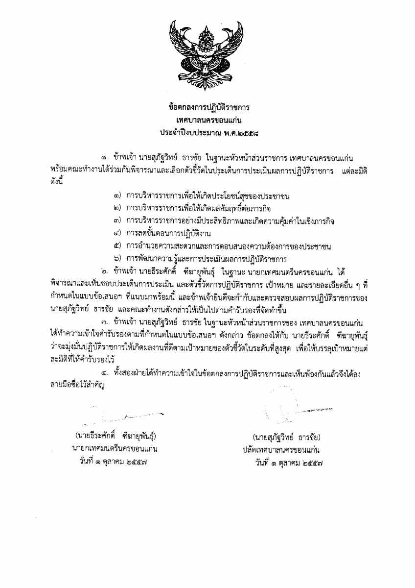ตัวอย่างเอกสาร: 1484722920_338892690.pdf