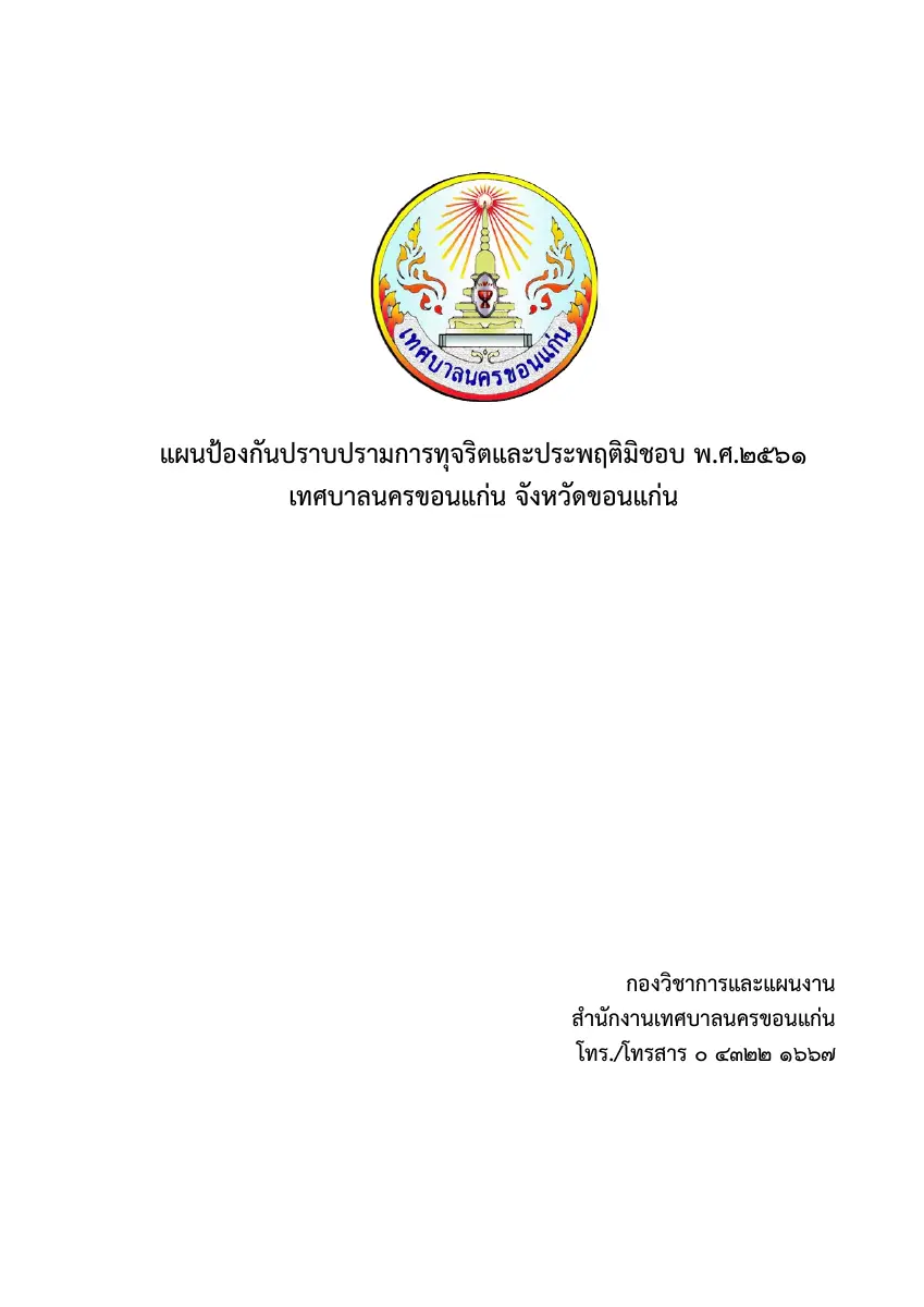 ตัวอย่างเอกสาร: 1498719702_1266297317.pdf