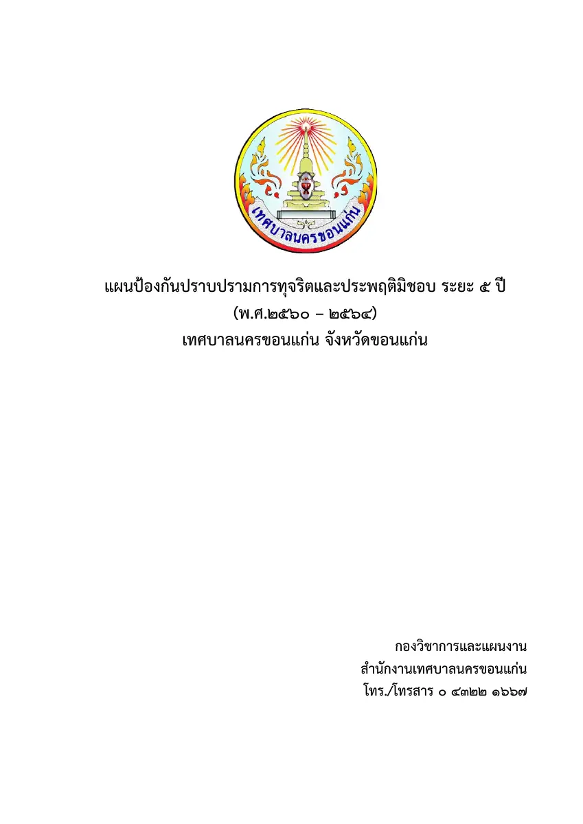 ตัวอย่างเอกสาร: 1497323436_622017205.pdf