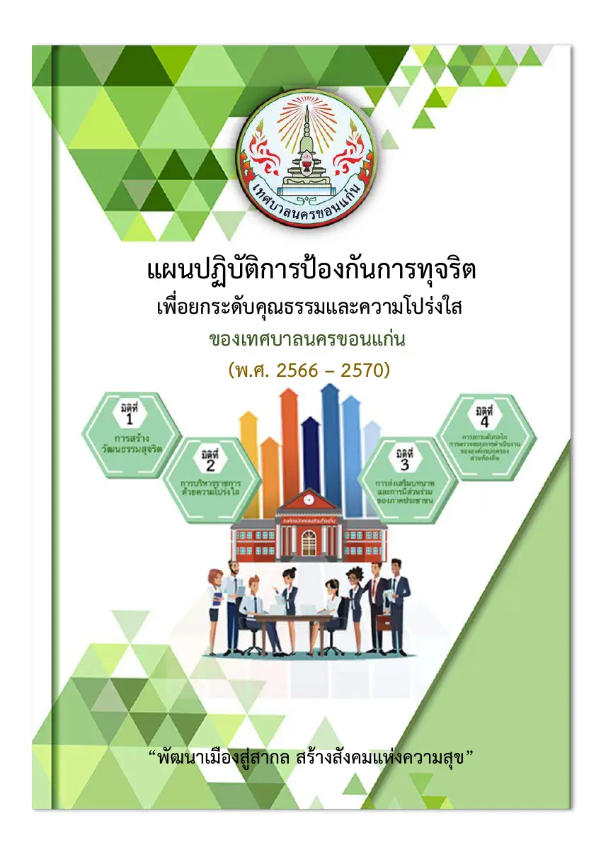 ตัวอย่างเอกสาร: 1665044849_1835857192.pdf