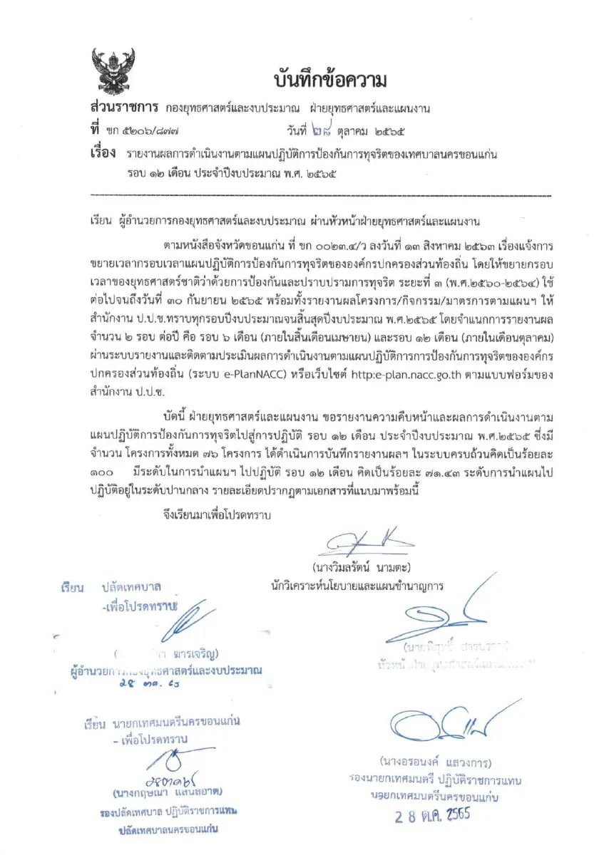 ตัวอย่างเอกสาร: 1667198335_1218494371.pdf