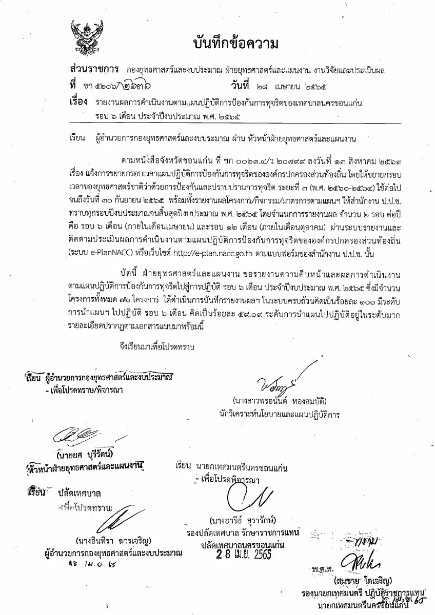ตัวอย่างเอกสาร: 1651137325_1542412449.pdf