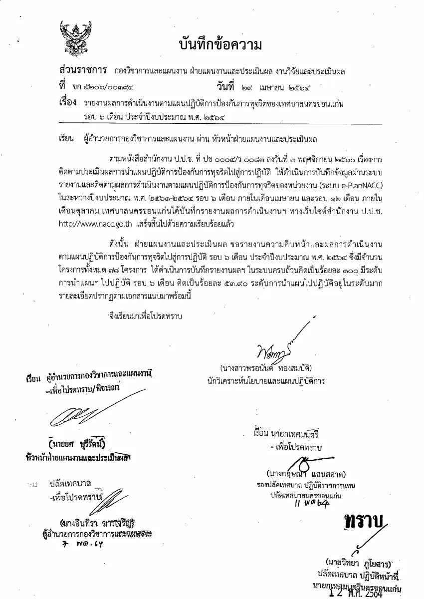 ตัวอย่างเอกสาร: 1620810904_1036143405.pdf
