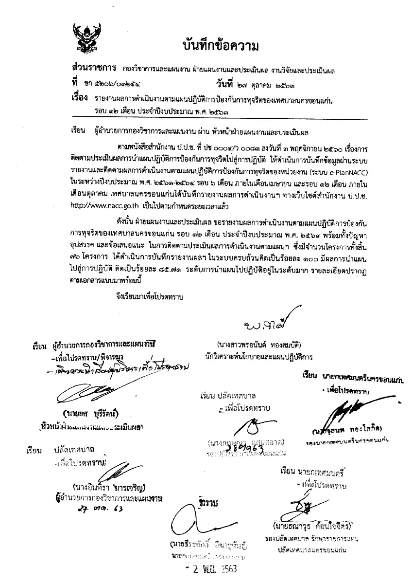 ตัวอย่างเอกสาร: 1604391825_1224522316.pdf