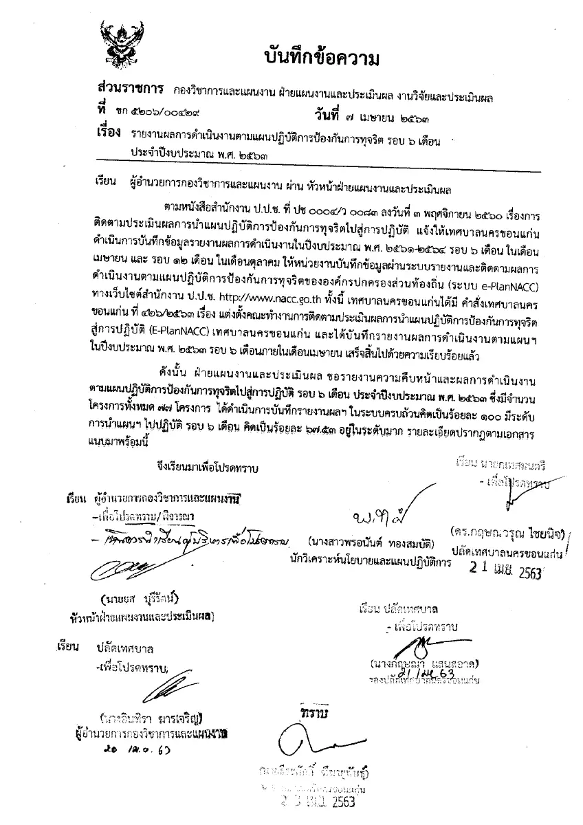 ตัวอย่างเอกสาร: 1588065957_1014725235.pdf