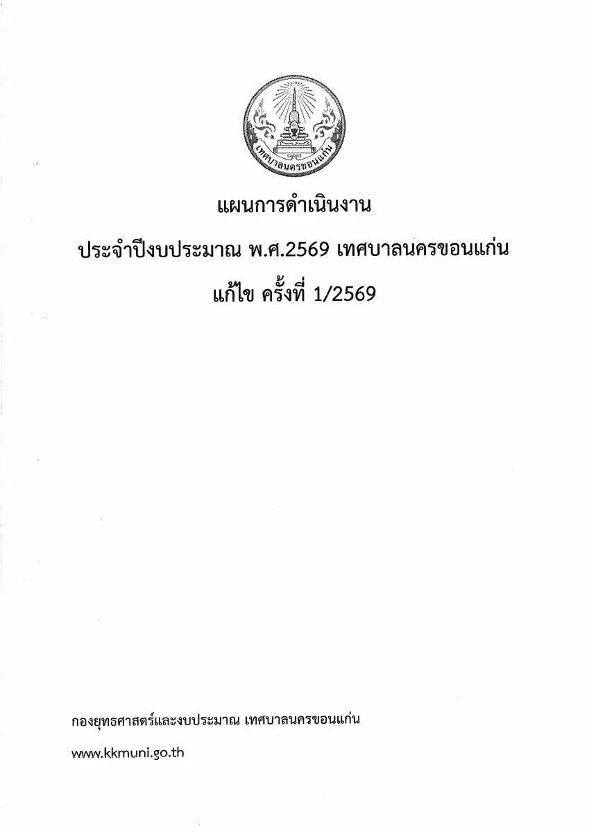 ตัวอย่างเอกสาร: 1771487040_1785720890.pdf