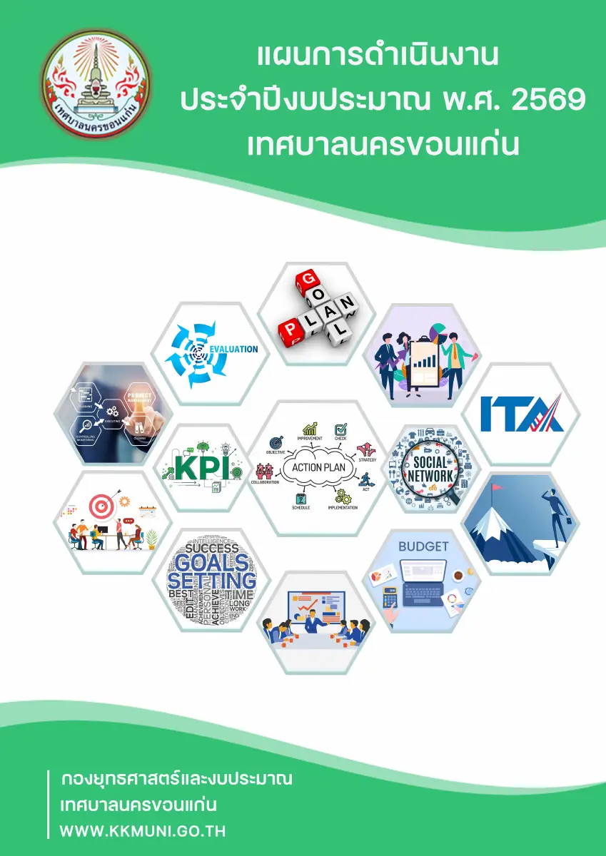 ตัวอย่างเอกสาร: 1763450713_1874447667.pdf