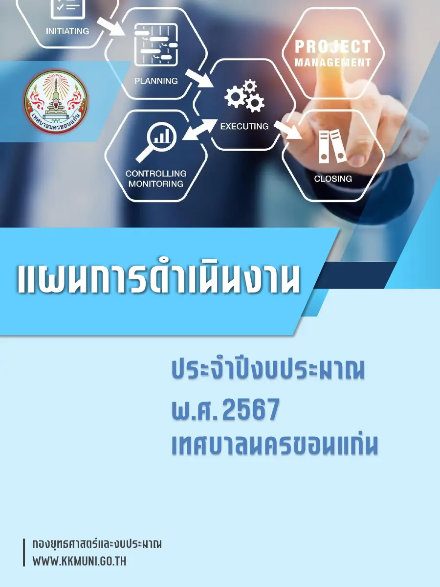 ตัวอย่างเอกสาร: 1703571671_1226797586.pdf