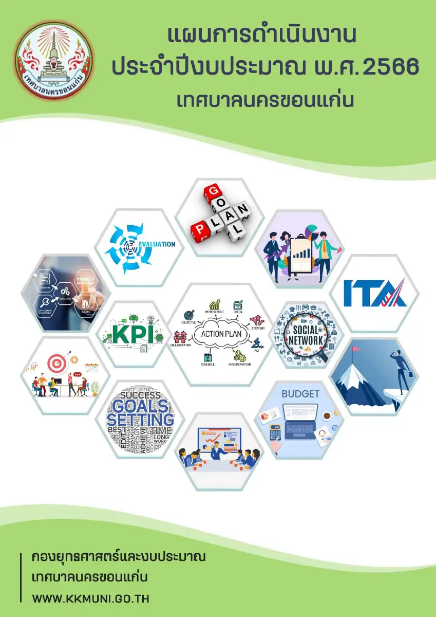 ตัวอย่างเอกสาร: 1675222536_120184258.pdf