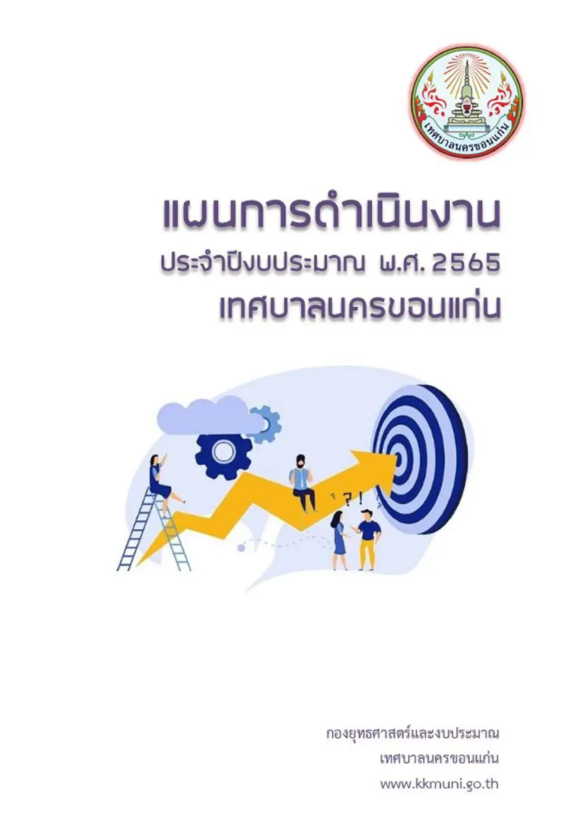 ตัวอย่างเอกสาร: 1640756930_362595173.pdf