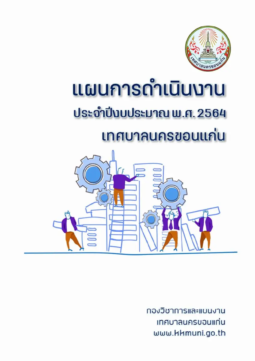 ตัวอย่างเอกสาร: 1608522305_373440978.pdf