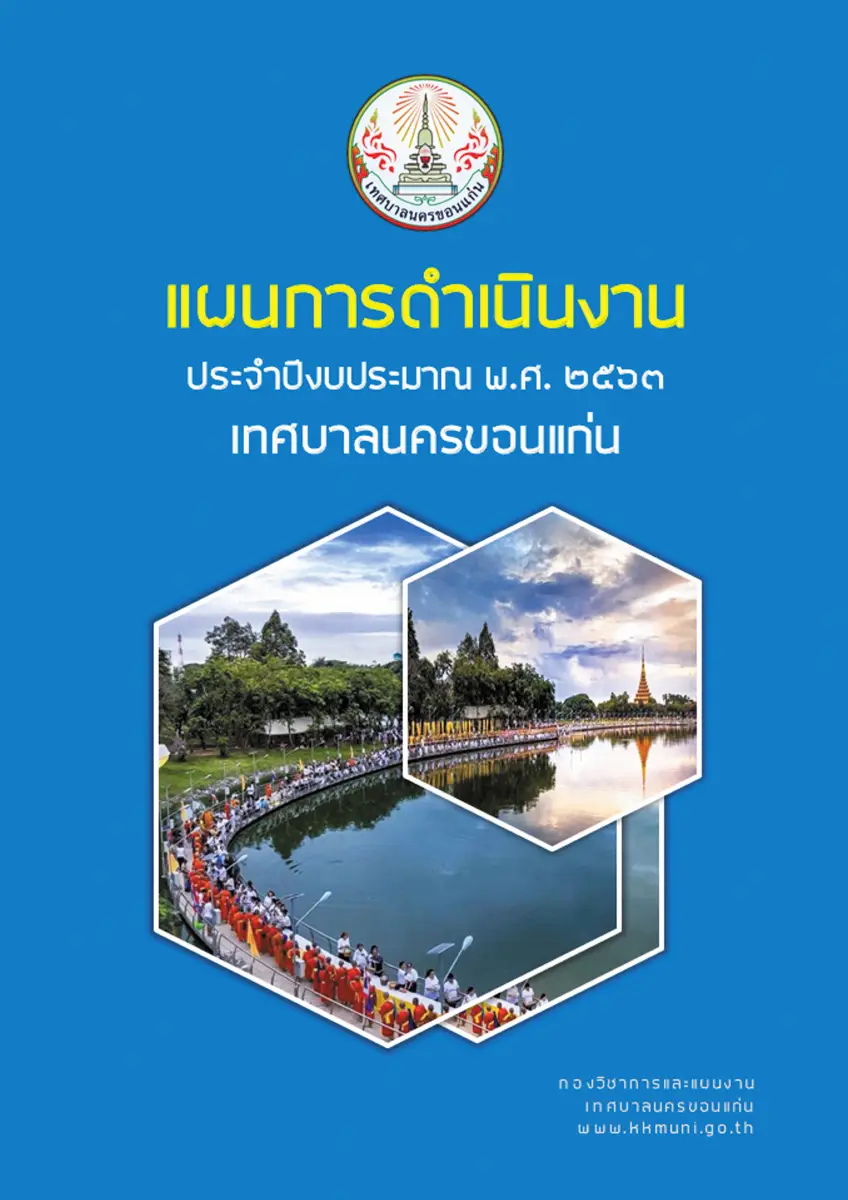ตัวอย่างเอกสาร: 1576658808_187100696.pdf