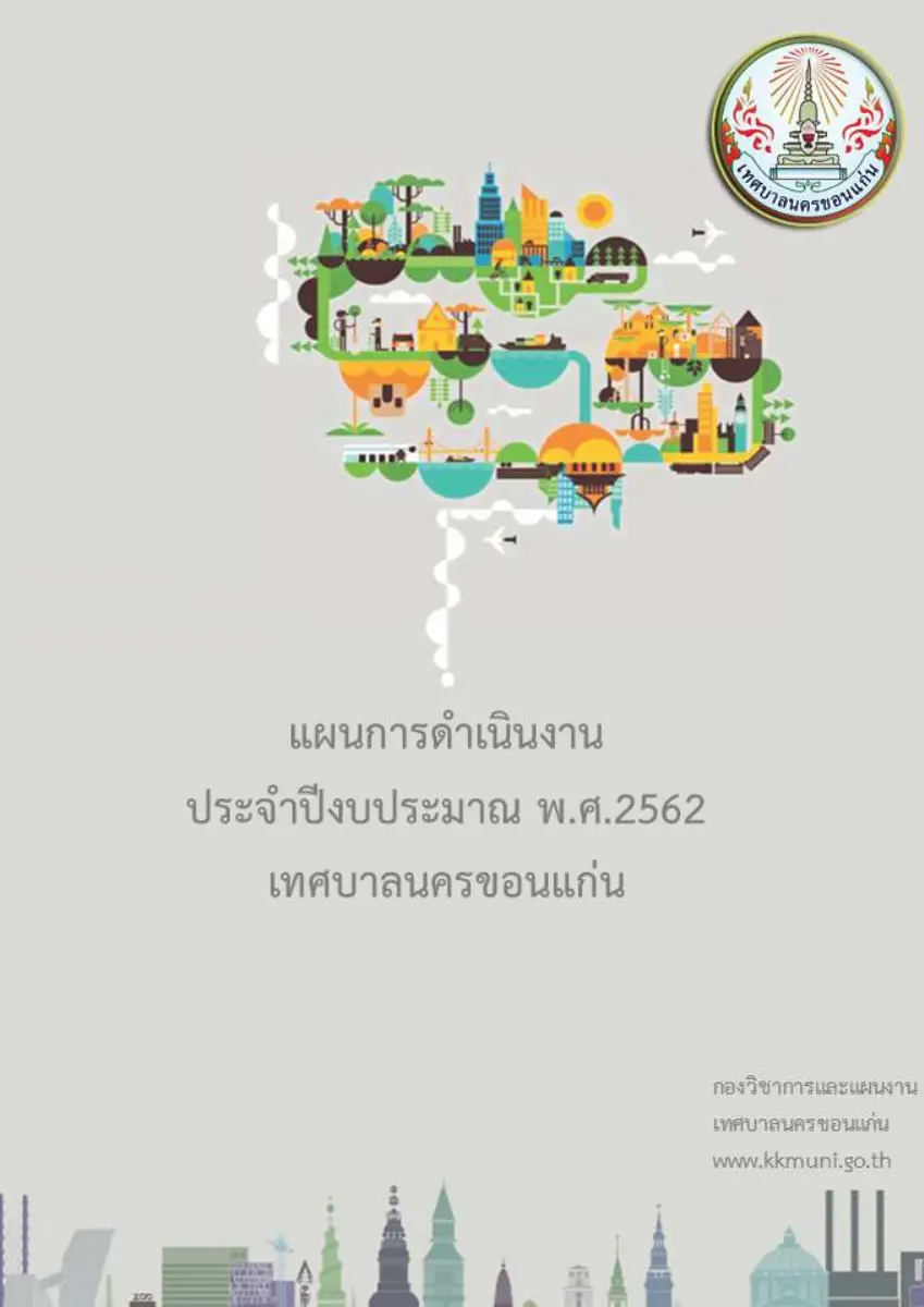 ตัวอย่างเอกสาร: 1552039569_1182420091.pdf