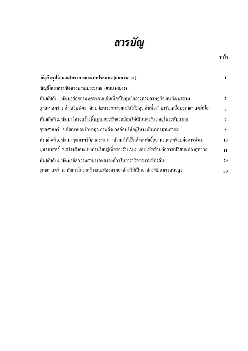 ตัวอย่างเอกสาร: 1534314879_1144208224.pdf