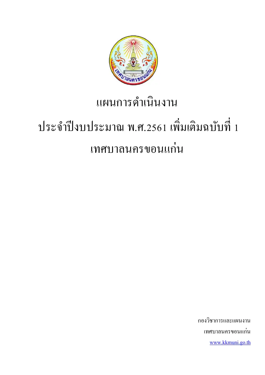 ตัวอย่างเอกสาร: 1515061284_47119107.pdf