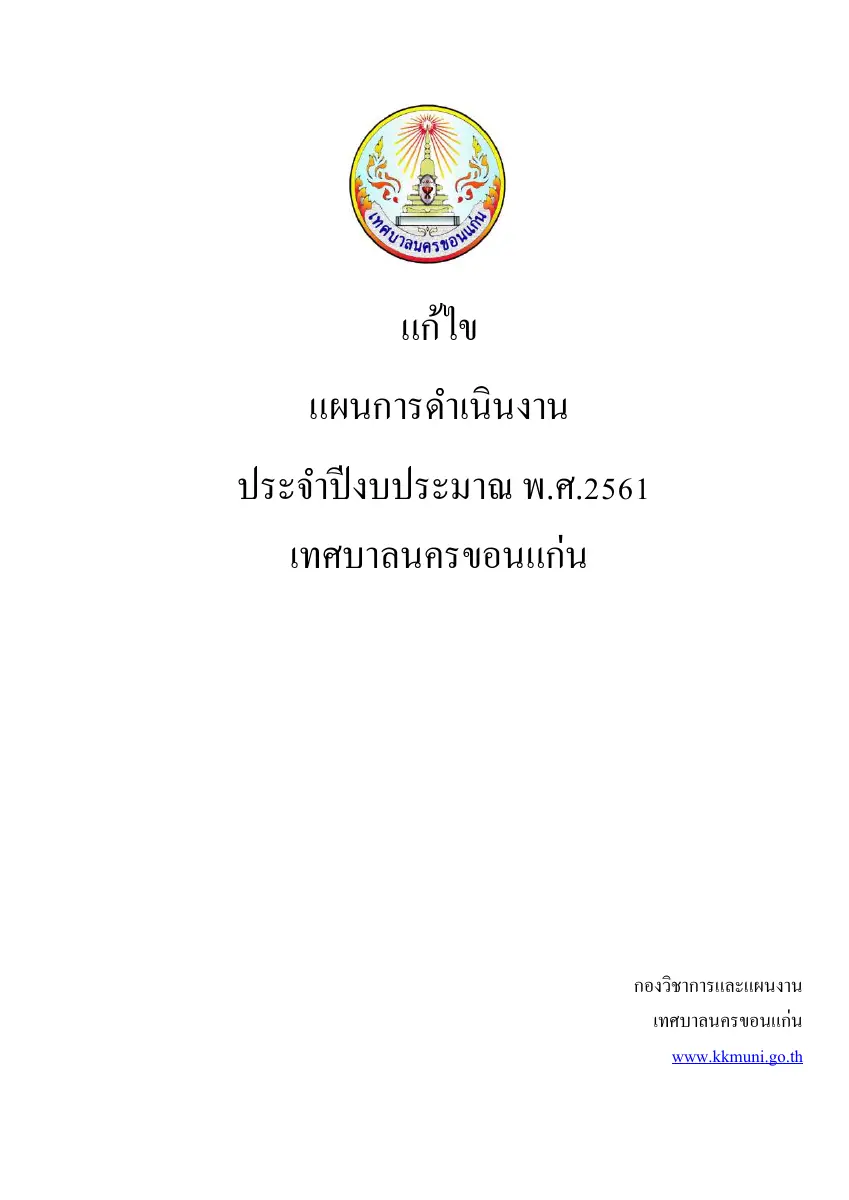 ตัวอย่างเอกสาร: 1511764541_309010200.pdf