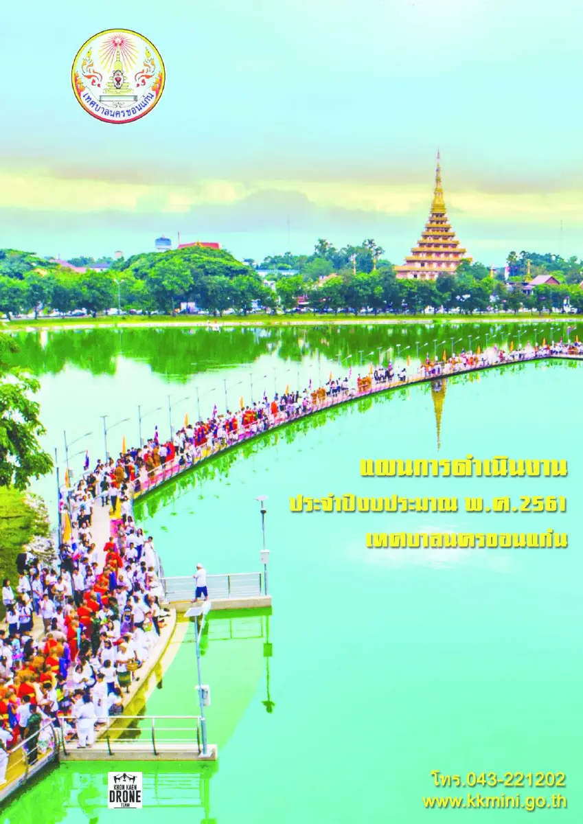 ตัวอย่างเอกสาร: 1509441291_1515326986.pdf