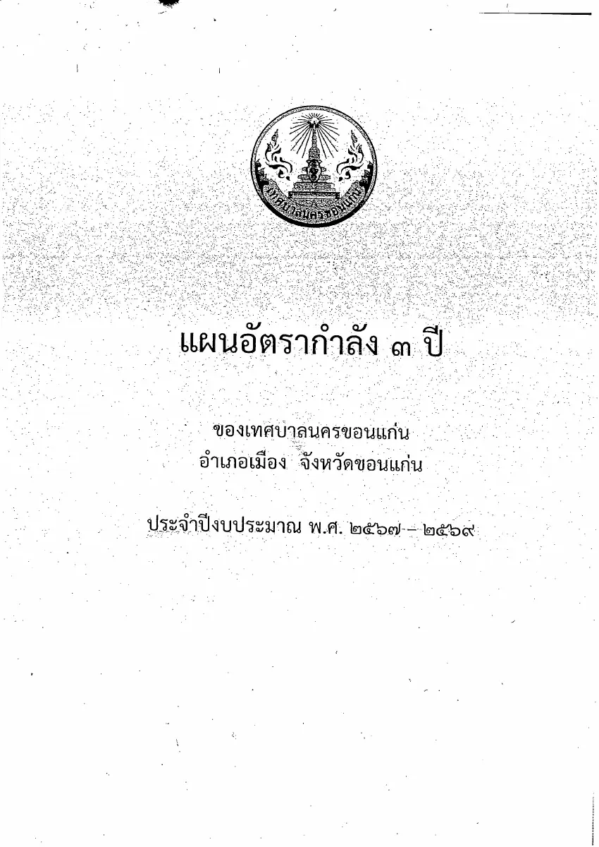 ตัวอย่างเอกสาร: 1707362491_1756802295.pdf