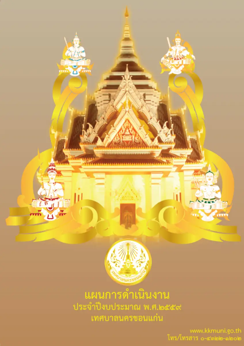 ตัวอย่างเอกสาร: 1487578415_184009176.pdf
