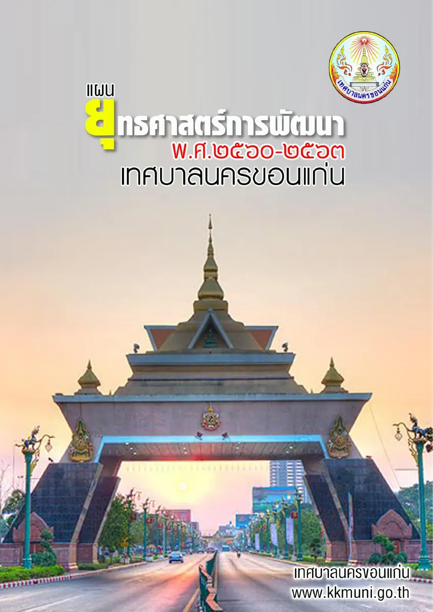 ตัวอย่างเอกสาร: 1486108398_1269816638.pdf