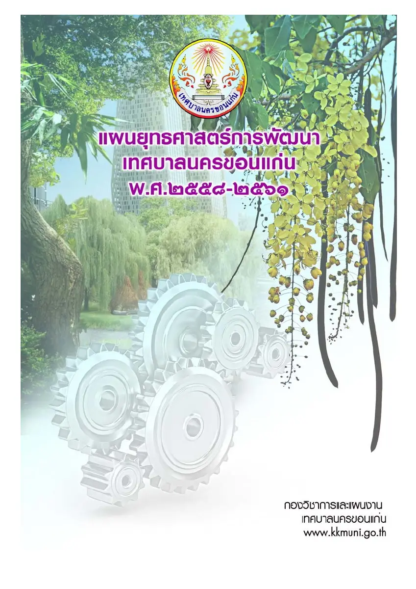 ตัวอย่างเอกสาร: 1490681635_830034785.pdf