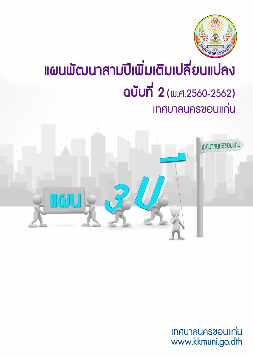 ตัวอย่างเอกสาร: 1476087376_2504651.pdf