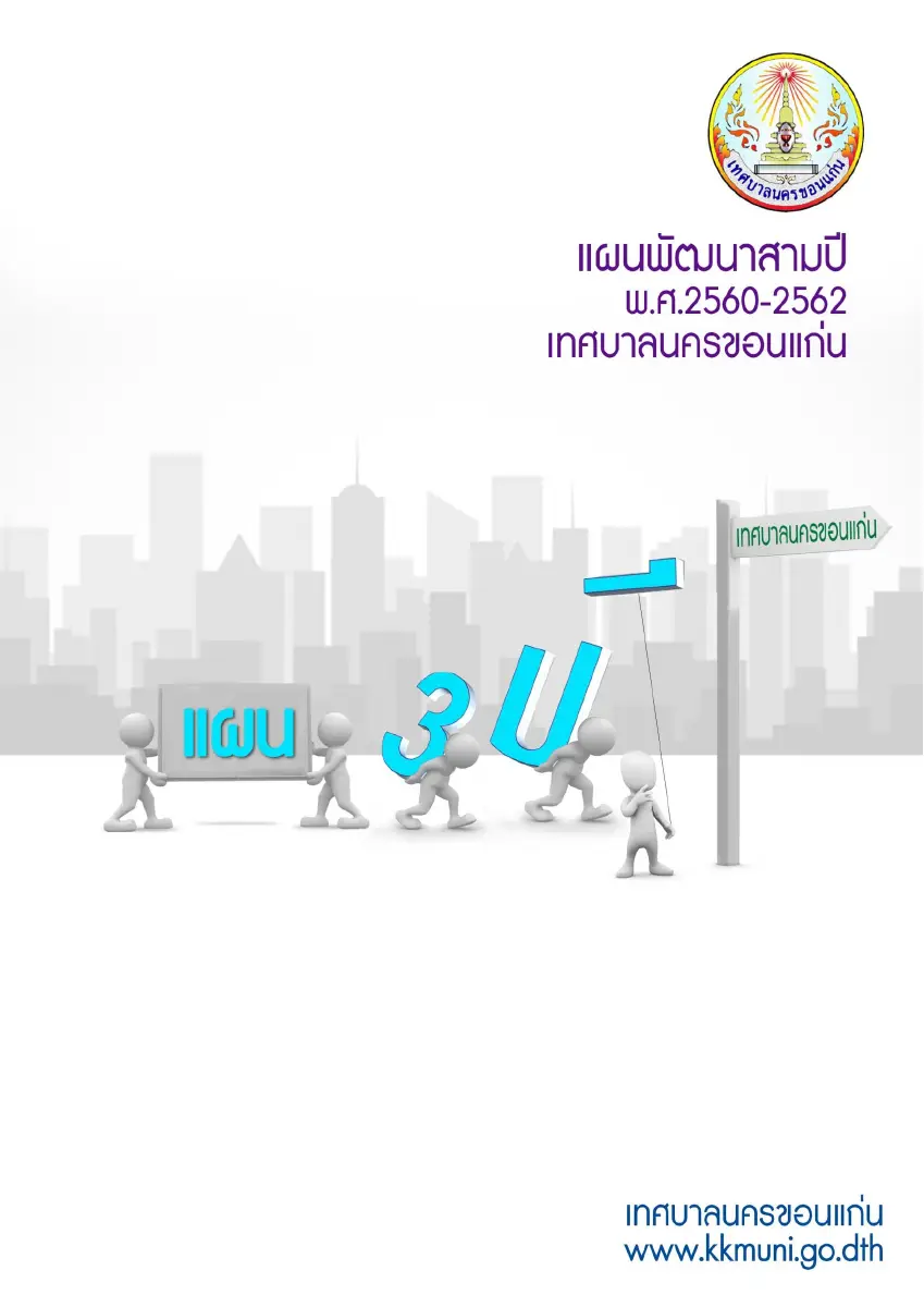 ตัวอย่างเอกสาร: 1486109913_1267332564.pdf