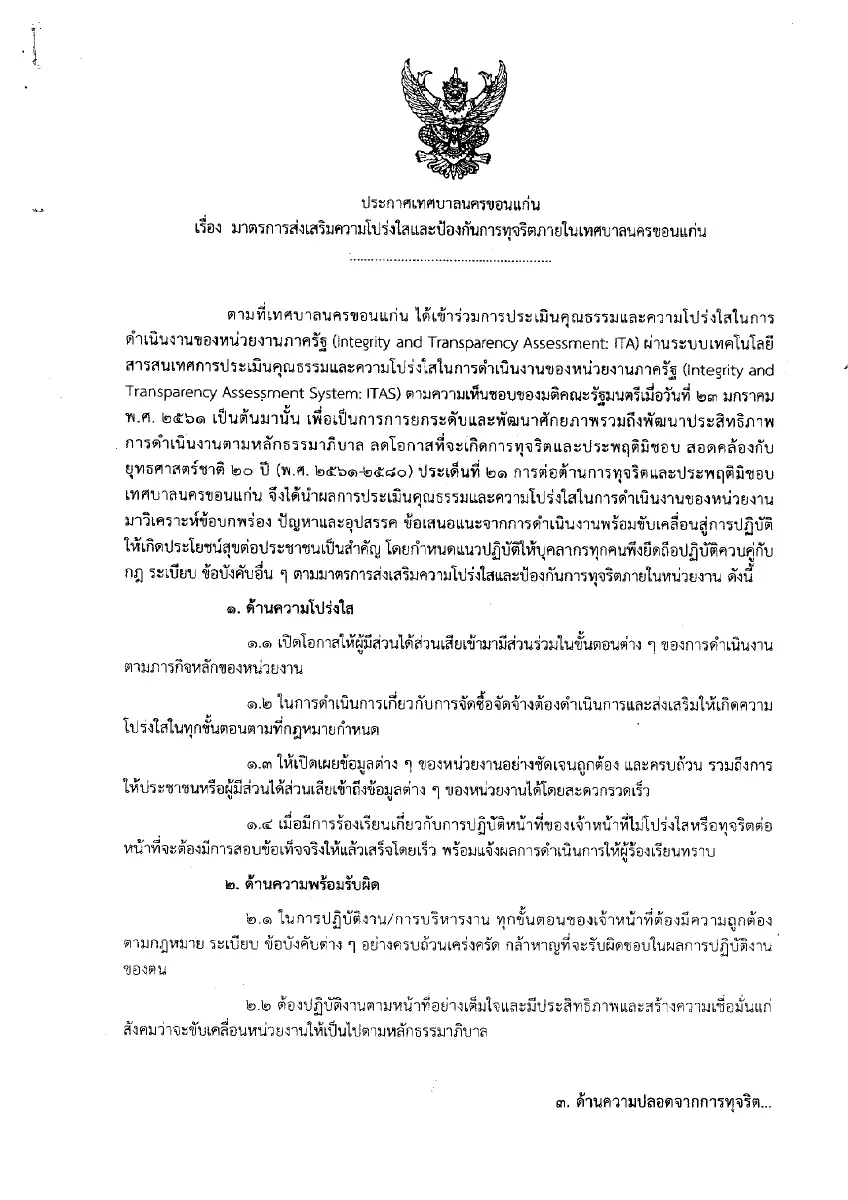 ตัวอย่างเอกสาร: 1589266237_1589379017.pdf