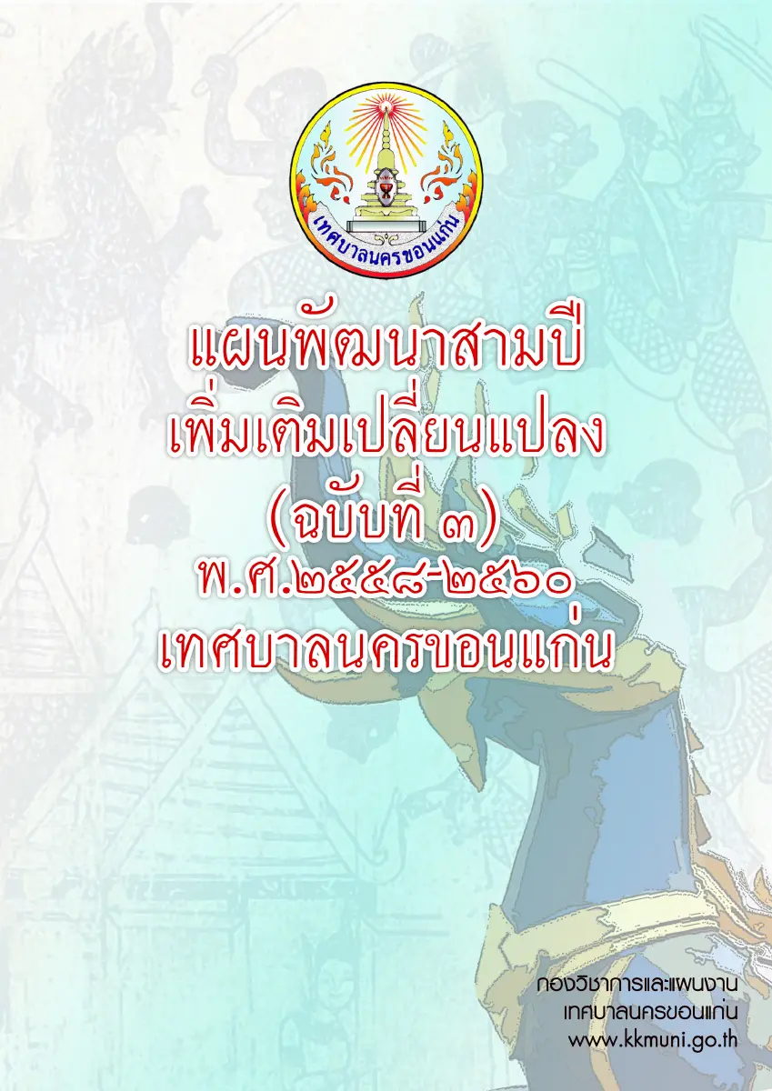 ตัวอย่างเอกสาร: 1476087343_4923525.pdf