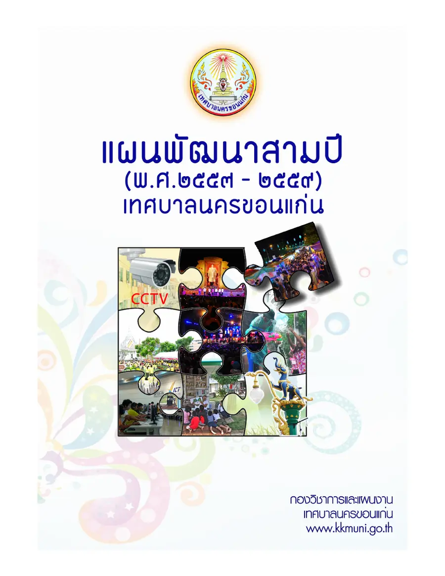 ตัวอย่างเอกสาร: 1476087240_6954105.pdf