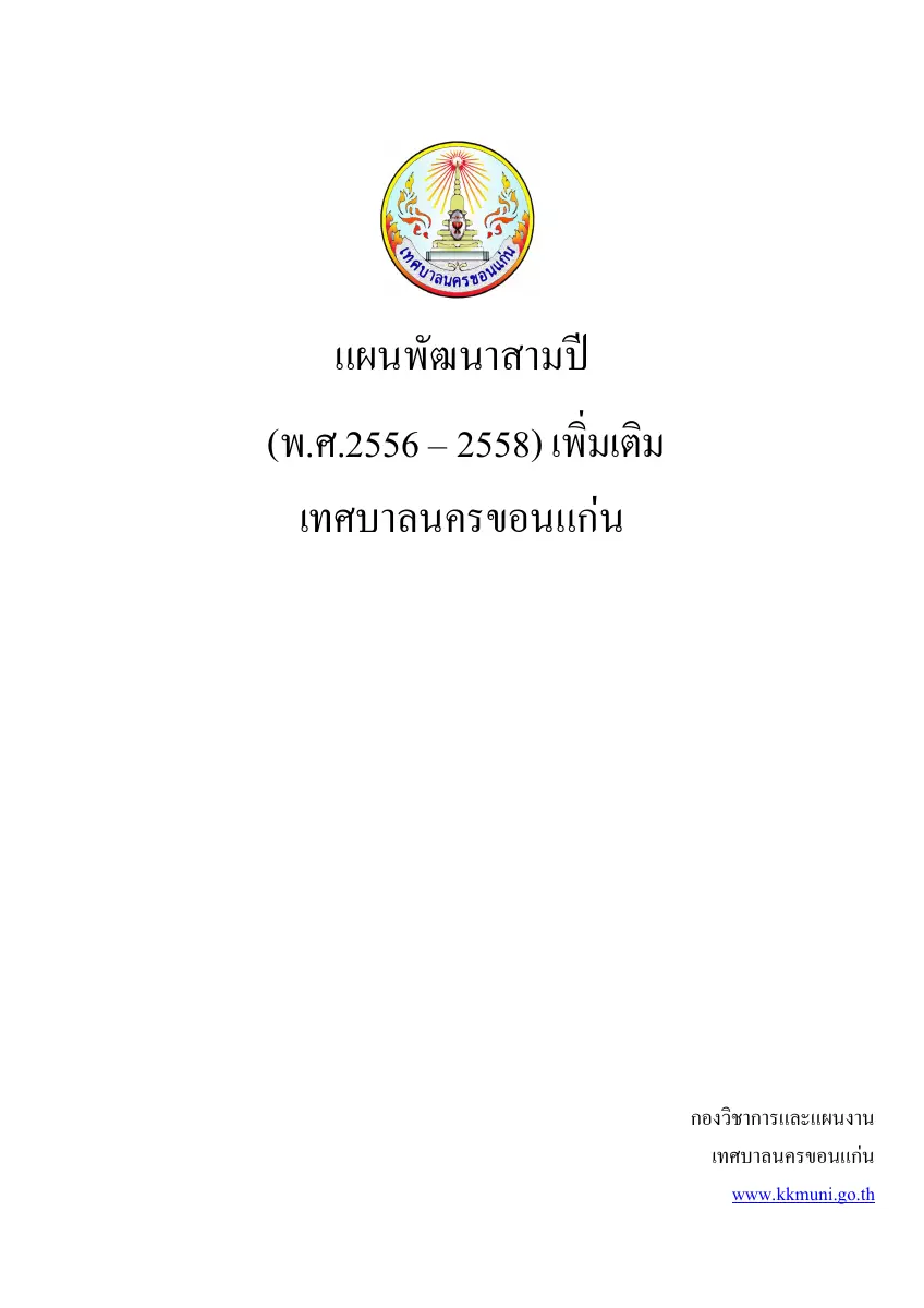 ตัวอย่างเอกสาร: 1476087062_1573741.pdf