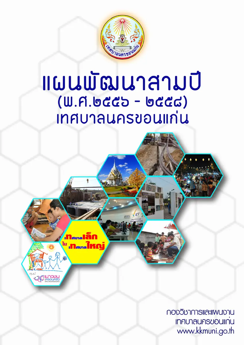 ตัวอย่างเอกสาร: 1476087080_5241934.pdf