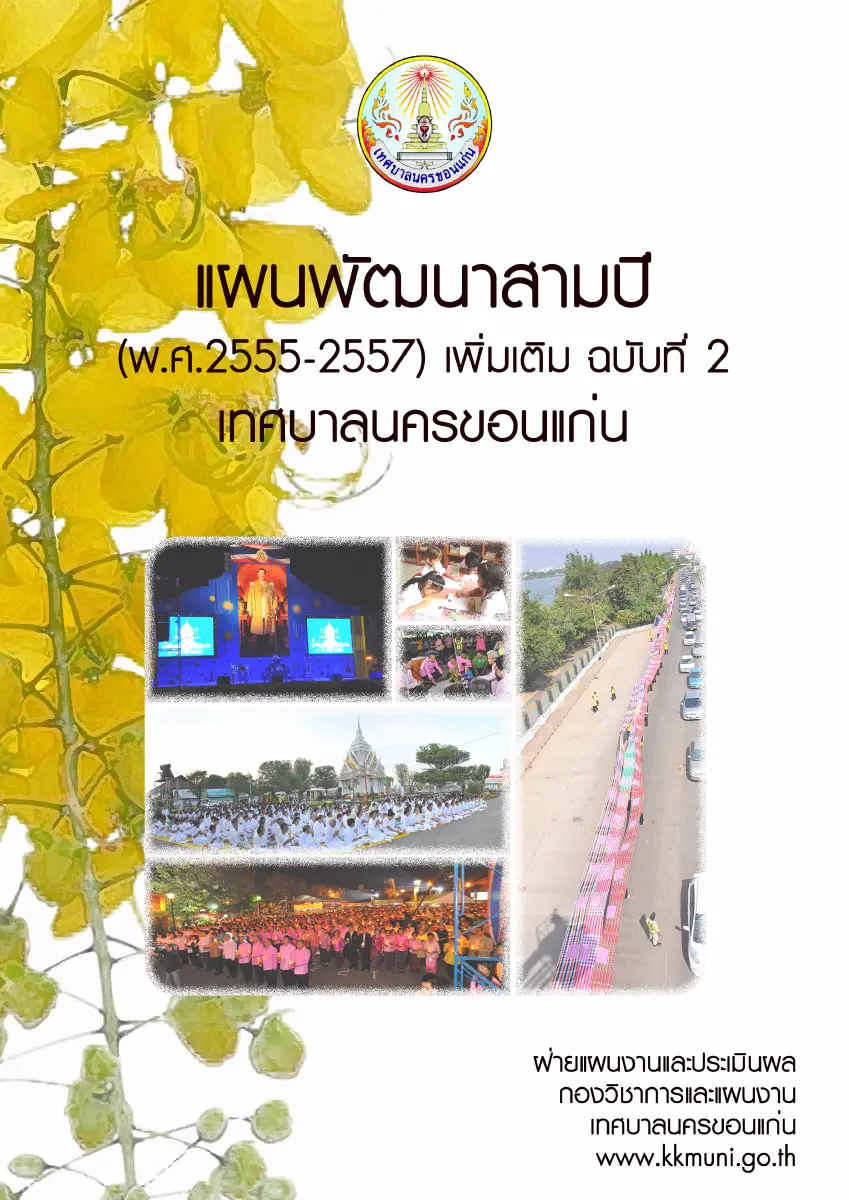 ตัวอย่างเอกสาร: 1476087057_5280016.pdf