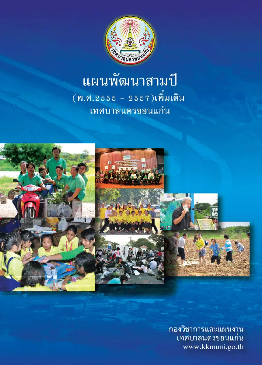ตัวอย่างเอกสาร: 1476087193_1685064.pdf