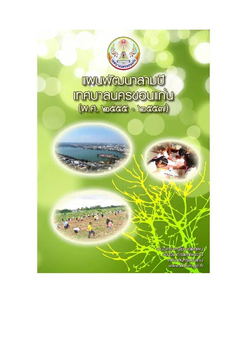 ตัวอย่างเอกสาร: 1476087170_5012098.pdf