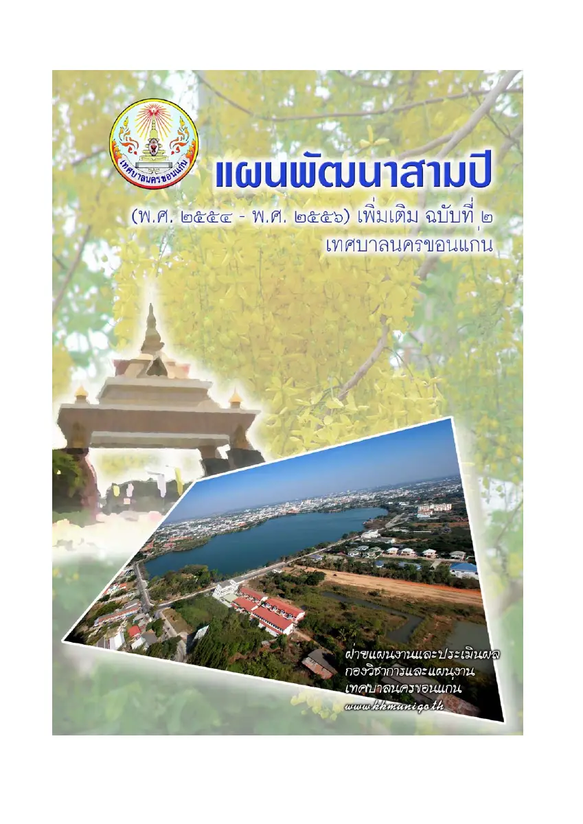 ตัวอย่างเอกสาร: 1476087088_823605.pdf