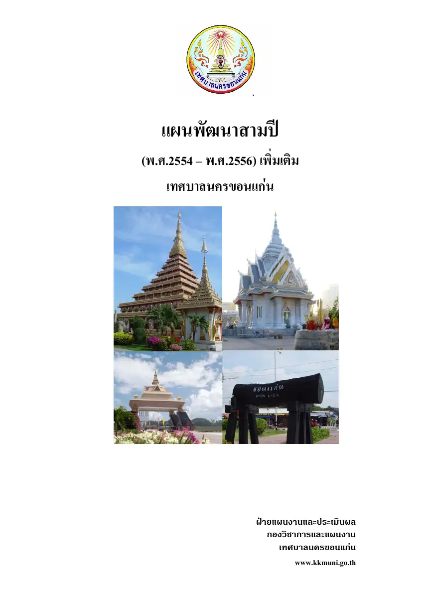ตัวอย่างเอกสาร: 1476087084_1259285.pdf