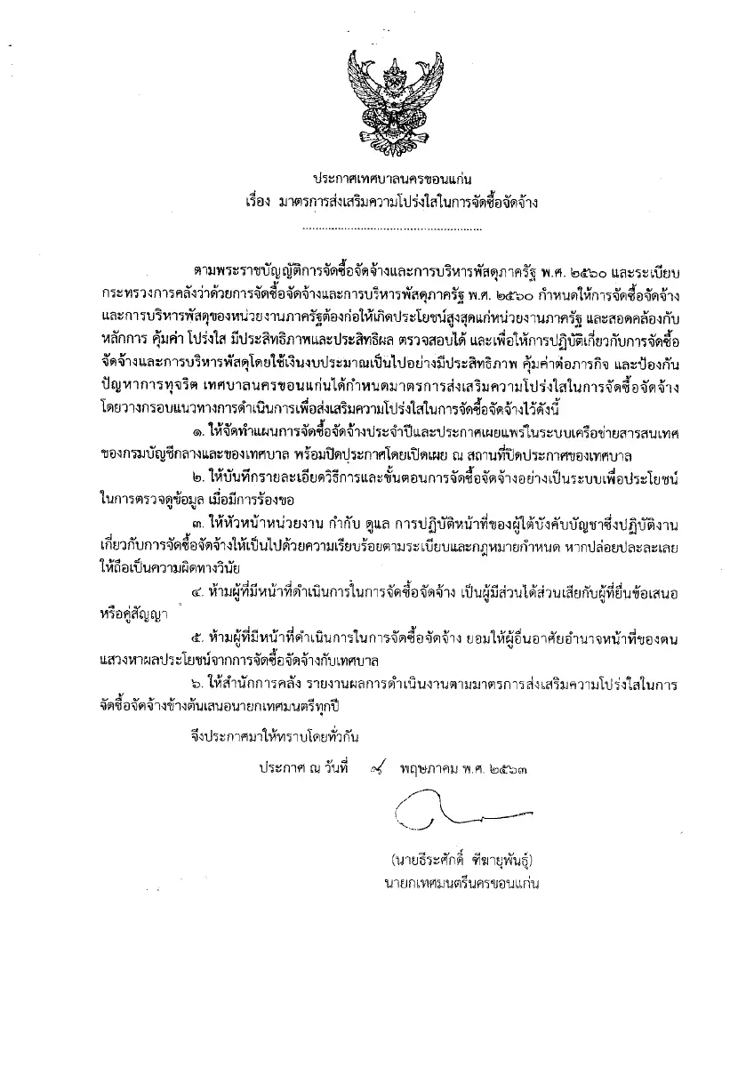 ตัวอย่างเอกสาร: 1589266209_141358521.pdf