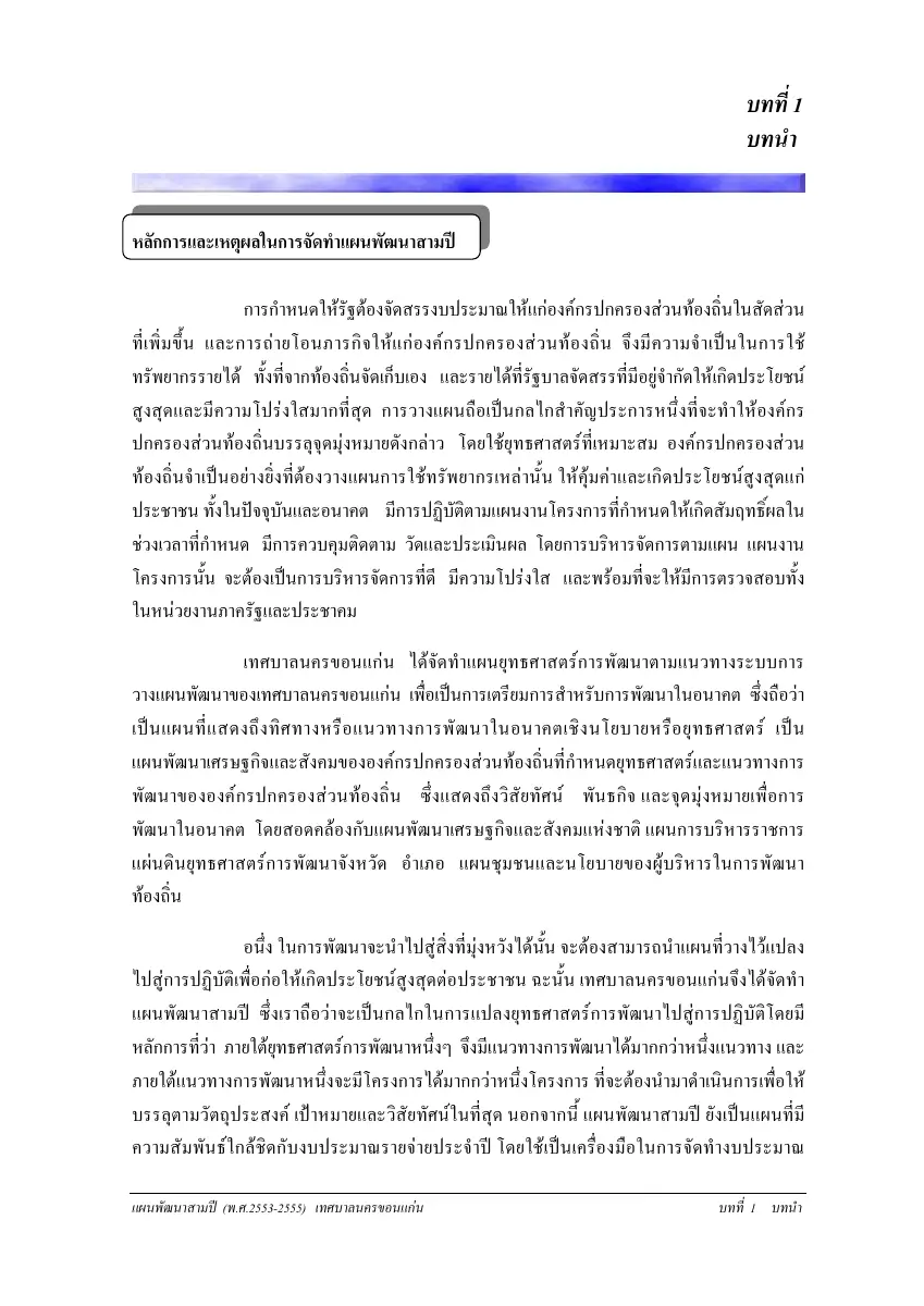 ตัวอย่างเอกสาร: 1476087206_4422217.pdf